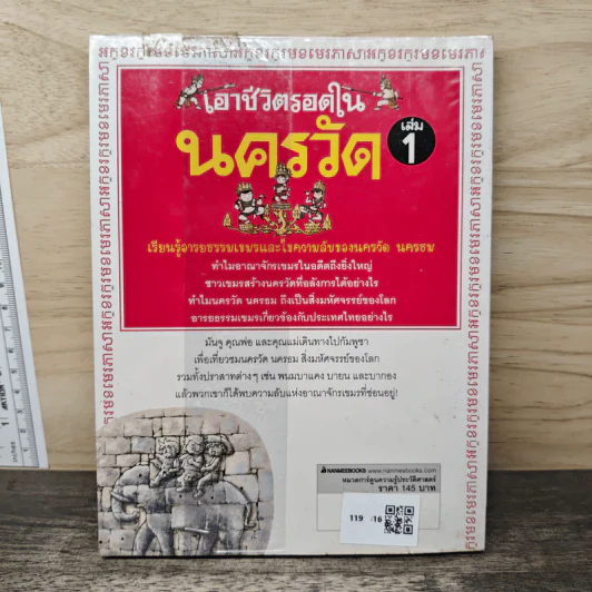 เอาชีวิตรอดในนครวัด เล่ม 1 รูปที่ 5