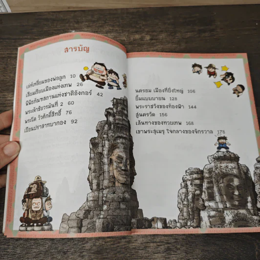 เอาชีวิตรอดในนครวัด เล่ม 1 รูปที่ 7