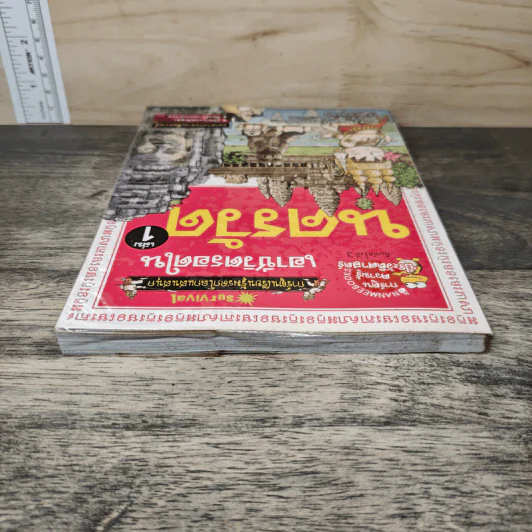 เอาชีวิตรอดในนครวัด เล่ม 1 รูปที่ 3