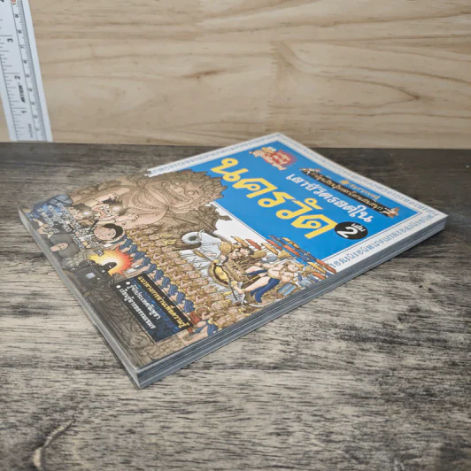 เอาชีวิตรอดในนครวัด เล่ม 2 รูปที่ 3