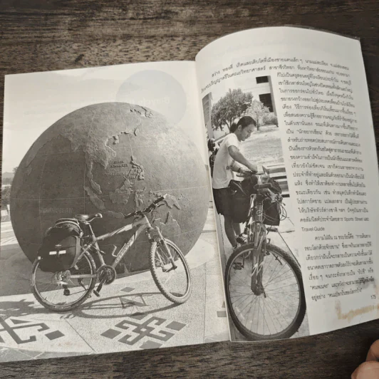 Lonely Bike - สว่าง ทองดี รูปที่ 9