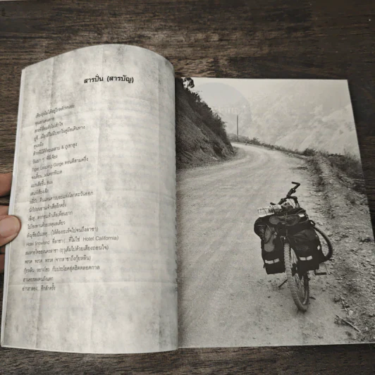 Lonely Bike - สว่าง ทองดี รูปที่ 7
