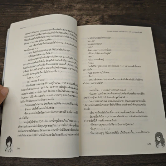 Lovey Brother แผนรักร้ายของ(พี่)ชายจอมเจ้าเล่ห์ - may112 รูปที่ 7