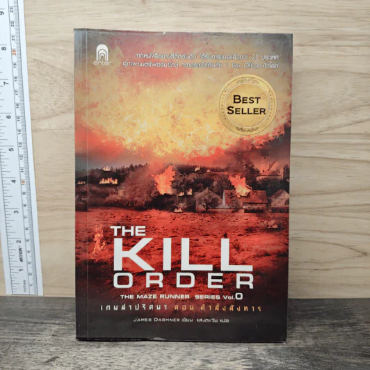 The Kill Order เกมล่าปริศนา ตอน คำสั่งสังหาร - James Dashner รูปที่ 1