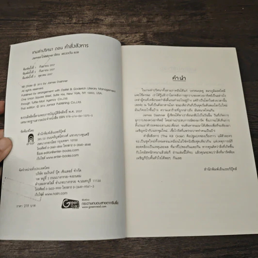 The Kill Order เกมล่าปริศนา ตอน คำสั่งสังหาร - James Dashner รูปที่ 6