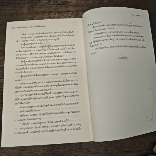 The Kill Order เกมล่าปริศนา ตอน คำสั่งสังหาร - James Dashner รูปที่ 8