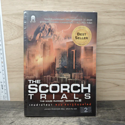 The Scorch Trials เกมล่าปริศนา ตอน สมรภูมิมอดไหม้ - เจมส์ แดชเนอร์ รูปที่ 1