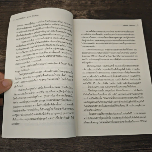 เกมล่าปริศนา ตอน ไข้มรณะ : The Death Cure - James Dashner รูปที่ 7
