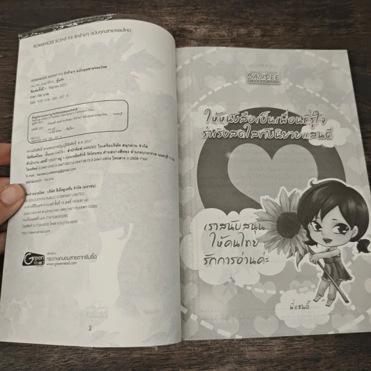 รักร้ายๆ ฉบับ คุณชายจอมโหด - mu_mu_jung (มิรา) รูปที่ 6