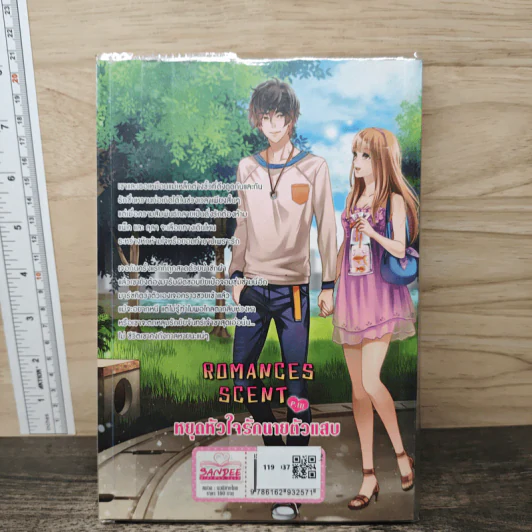 ROMANCES SCENT  หยุดหัวใจรักนายตัวแสบ - mu_mu_jung รูปที่ 5
