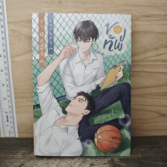 ของทัพ - วาฬกลิ้ง รูปที่ 1