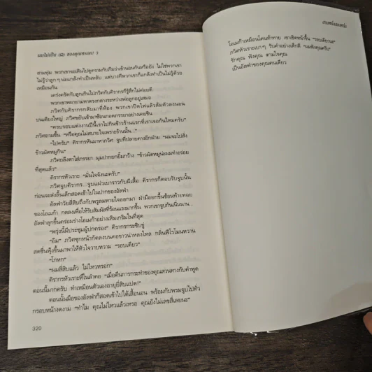 ผมไม่เป็นโอเมก้าของคุณหรอก! 3 เล่มจบ - สามหนึ่งสองหนึ่ง รูปที่ 8