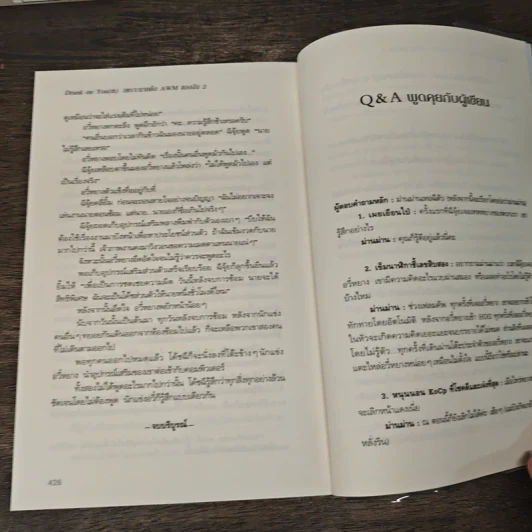 AWM Drunk on You(th) เพราะนายคือAWMของฉัน เล่ม 1-2 - ม่านม่านเหอฉีตัว, จิ้งจอกธารา รูปที่ 8