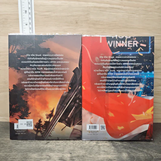 AWM Drunk on You(th) เพราะนายคือAWMของฉัน เล่ม 1-2 - ม่านม่านเหอฉีตัว, จิ้งจอกธารา รูปที่ 2