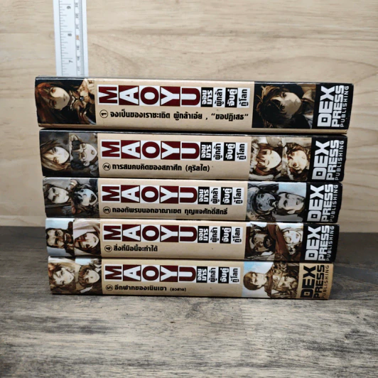 Boxset Maoyu จอมมารผู้กล้าจับคู่กู้โลก 5 เล่ม - Touno Mamare รูปที่ 5