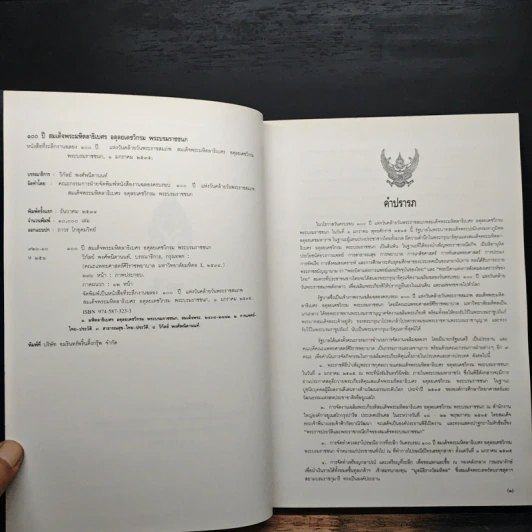 100 ปี สมเด็จพระมหิตลาธิเบศร อดุลยเดชวิกรม พระบรมราชชนก รูปที่ 7