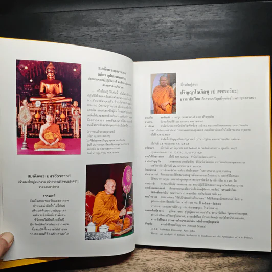 ธรรมาธิปไตย 9 อารยธรรมใหม่ของแผ่นดิน ขจัดสิ้นเหตุวิกฤตชาติ รูปที่ 8