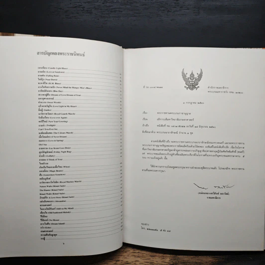 คีตมหาราชสดุดี รูปที่ 6