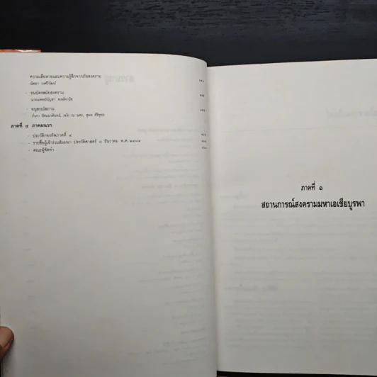 50 ปี วีรไทย รูปที่ 9