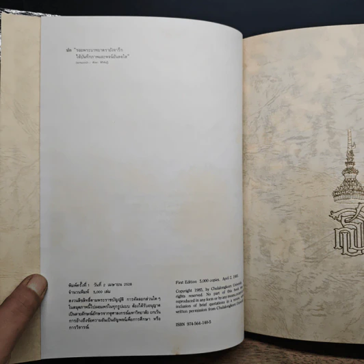 รอยพระบาทยาตรายังจารึก - จุฬาลงกรณ์มหาวิทยาลัย รูปที่ 7