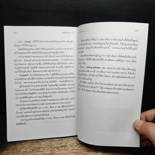 โลกทิพย์ พลังอำนาจ 2 - คะนอง เนินอุไร รูปที่ 8