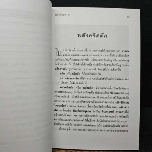 โลกทิพย์ พลังอำนาจ 2 - คะนอง เนินอุไร รูปที่ 7