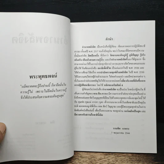 อำนาจพลังจิต - พิศ เงาเกาะ รูปที่ 6