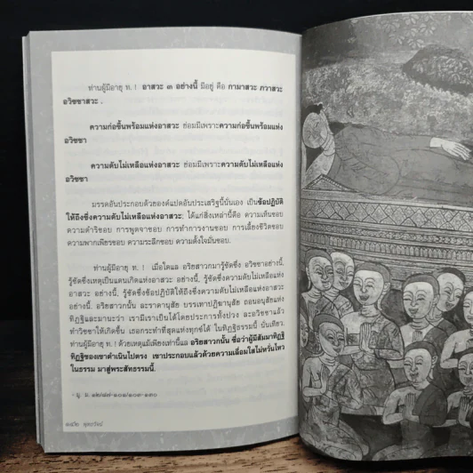 พุทธวัจน์ คู่มือโสดาบัน รูปที่ 10
