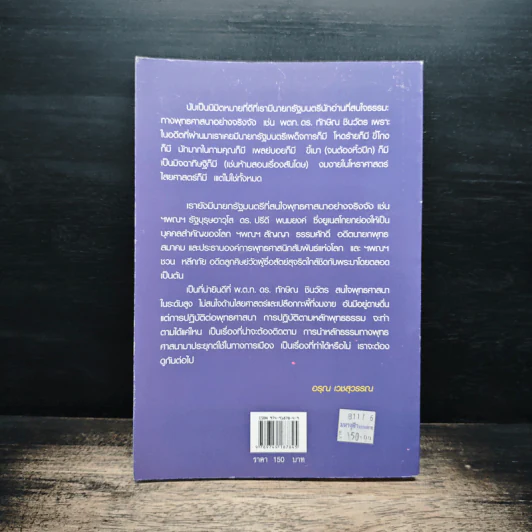 พุทธทาสในทางการเมืองของ พ.ต.ท.ดร.ทักษิณ ชินวัตร รูปที่ 2