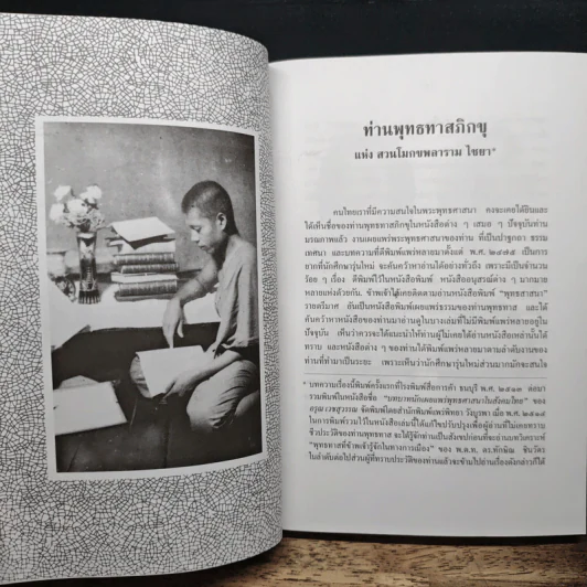 พุทธทาสในทางการเมืองของ พ.ต.ท.ดร.ทักษิณ ชินวัตร รูปที่ 9