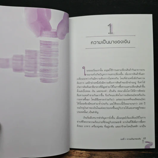 เงินสี่ชีวิต กุญแจสู่อิสรภาพทางการเงิน - วุฒิ บูรณเขตต์ รูปที่ 9