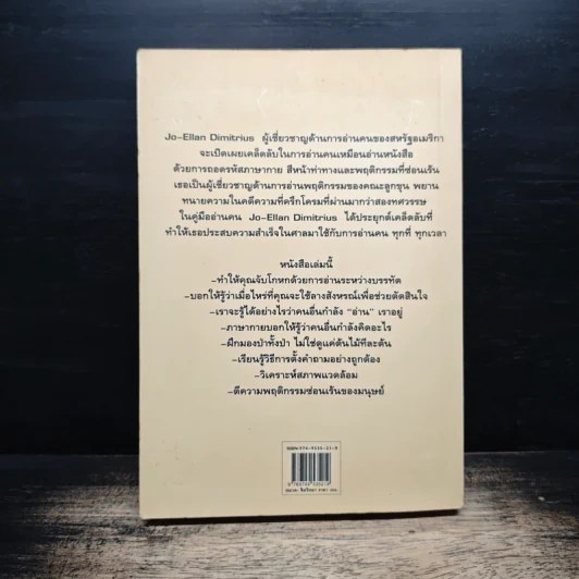 คู่มืออ่านคน Reading People รูปที่ 2