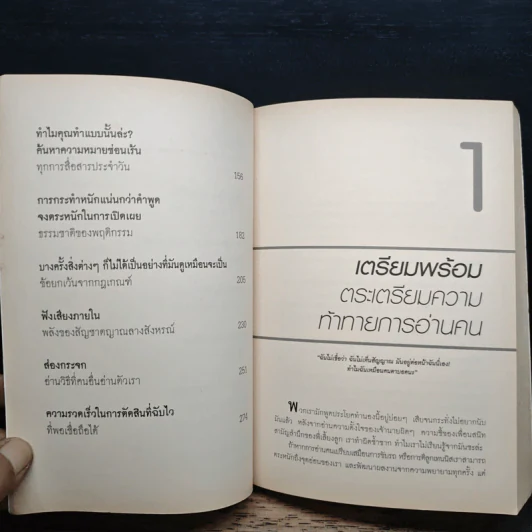 คู่มืออ่านคน Reading People รูปที่ 7