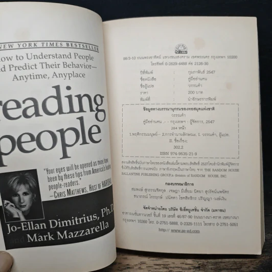 คู่มืออ่านคน Reading People รูปที่ 6