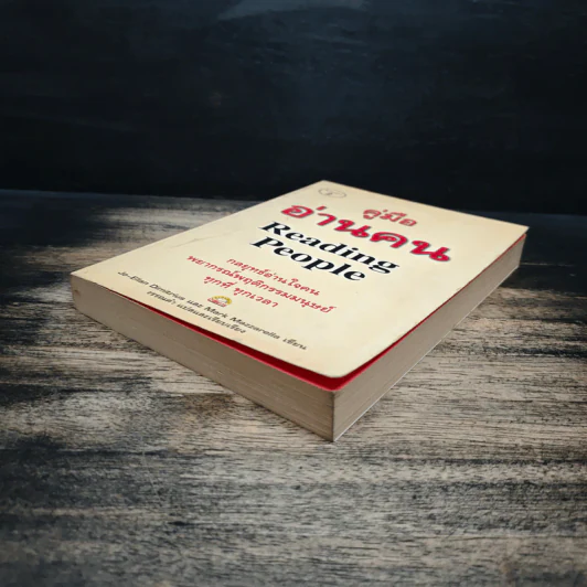 คู่มืออ่านคน Reading People รูปที่ 4