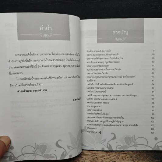 สวดแล้วหายสวดแล้วรวย - ธ.ธรรมรังสี รูปที่ 7