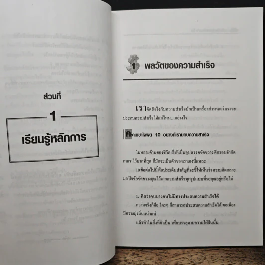 สูตรสร้างเศรษฐี 2 - อภิเชษฐ์ นวภัทร์ รูปที่ 11