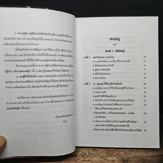 สูตรสร้างเศรษฐี 2 - อภิเชษฐ์ นวภัทร์ รูปที่ 7