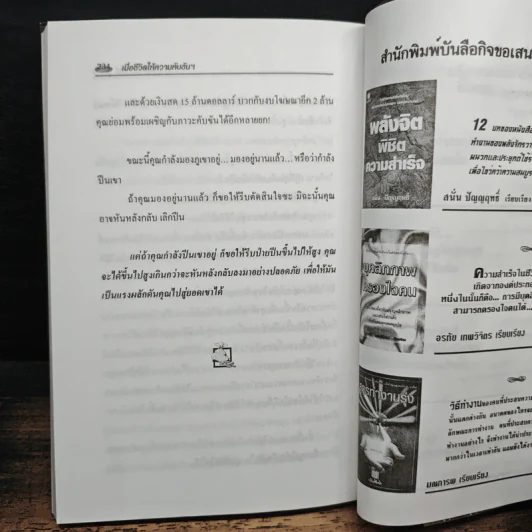 สูตรสร้างเศรษฐี 2 - อภิเชษฐ์ นวภัทร์ รูปที่ 12