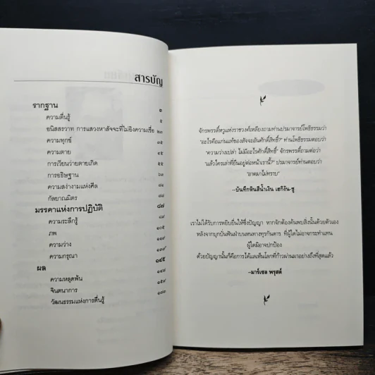 พุทธพ้นลัทธิ - สตีเฟน แบท์ชเลอร์ รูปที่ 7