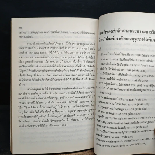 วิทยาศาสตร์และสิ่งเหนือธรรมชาติ รูปที่ 8