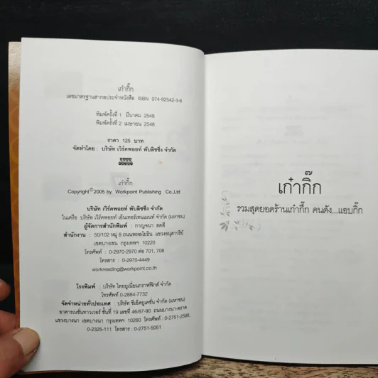 เก๋ากิ๊ก รวมสุดยอดร้านเก๋ากึ๊ก คนดังแอบกิ๊ก - อมราพร แผ่นดินทอง รูปที่ 8
