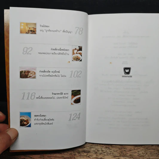 เก๋ากิ๊ก รวมสุดยอดร้านเก๋ากึ๊ก คนดังแอบกิ๊ก - อมราพร แผ่นดินทอง รูปที่ 7
