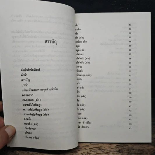 ศิลปะแห่งการบำบัดรักษาโรคด้วยนิ้วมือ กดจุด - เปโดร ชาน รูปที่ 7