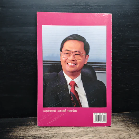 รอยไอยรา - พีรศักดิ์ วรสุนทรโรสถ รูปที่ 2
