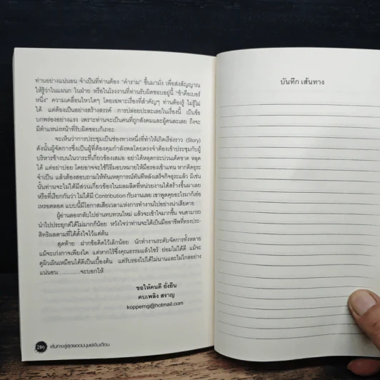 เส้นทางสู่สุดยอดมนุษย์เงินเดือน - คบเพลิง สราญ รูปที่ 9