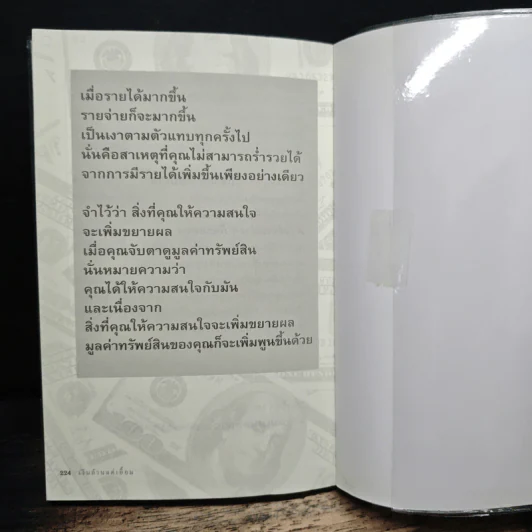 เงินล้านแค่เอื้อม - บุญชัย ใจเย็น รูปที่ 9