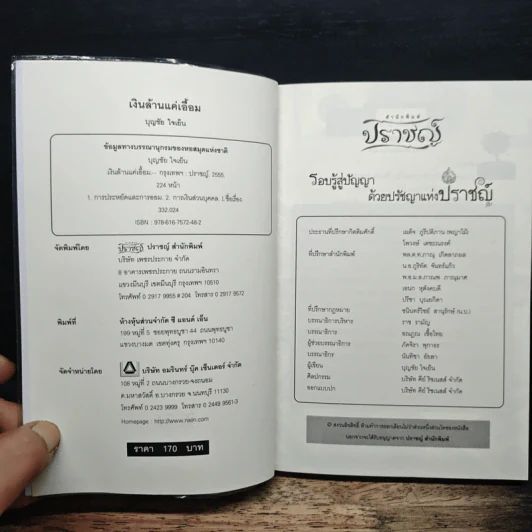 เงินล้านแค่เอื้อม - บุญชัย ใจเย็น รูปที่ 6