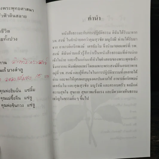 ธรรมะกับการปฏิบัติธรรม รูปที่ 6