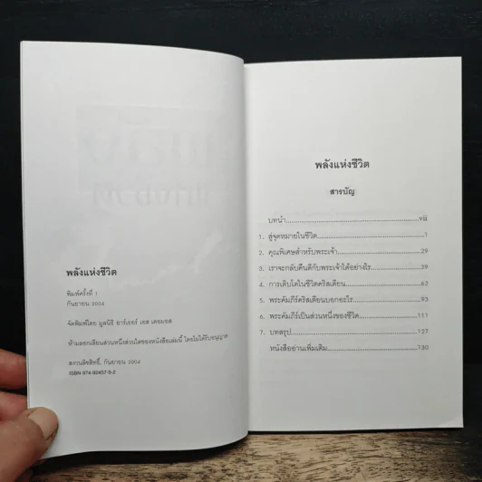 พลังแห่งชีวิต รูปที่ 6
